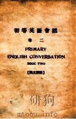 初等英语会话 汉文译注 卷2 1945 PDF电子版封面 李康泰编