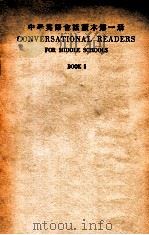 中学英语会话读本 第1册 1938 PDF电子版封面 布赖恩(J.I.Bryan)编纂