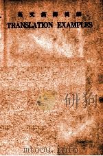 英文汉译例解 1941 PDF电子版封面 舒通编译