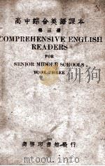 高中综合英文课本  第3册   1946  PDF电子版封面    王学文，王学理编著 
