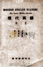 现代英语 第3册 1947 PDF电子版封面 柳五忌等编