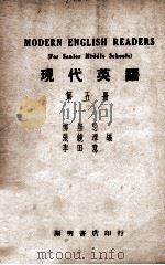 现代英语 第5册 1946 PDF电子版封面 柳五忌等编