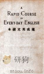 速成英文读本 1939 PDF电子版封面 杨锦森编