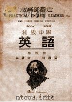 初级中学英语 第4册 1946 PDF电子版封面 陆殿扬编著