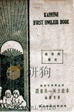 cm明第一英文读本（1947 PDF版）