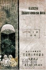 cm明第二英文读本（1947 PDF版）