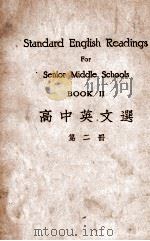 高中英文选 第2册 1935 PDF电子版封面 苏州中学教员英文研究会编纂;沈彬等校阅