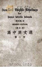 高中英文选 第2册 1947 PDF电子版封面 苏州中学教员英文研究会编纂;沈彬等校阅
