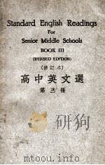 高中英文选 第3册 1947 PDF电子版封面 苏州中学教员英文研究会编纂;沈彬等校阅