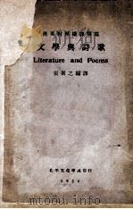 文学与诗歌 汉英对照翻译类纂 1932 PDF电子版封面 张则之编译