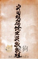 实用短篇论文 1930 PDF电子版封面 韩悦轩编