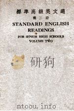 标准高级英文选 第2册 1946 PDF电子版封面 李儒勉编辑
