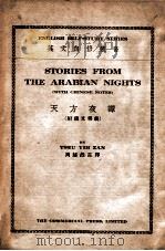 英文文学丛书 天方夜谭 1946 PDF电子版封面 周越然注释