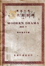 英语文库 近代戏剧选 英汉对照 4 PDF电子版封面 英语周刊社编