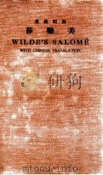 沙乐美 1934 PDF电子版封面 王尔德著;桂裕,徐名骥译