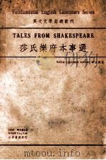 莎氏乐府本事选 1944 PDF电子版封面 M.辣木波(Mary Lamb)著;林汉达译
