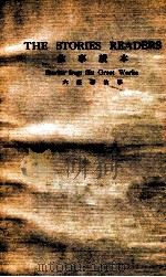 故事读本 六钜著故事 1938 PDF电子版封面 周由廑著