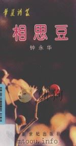相思豆（ PDF版）