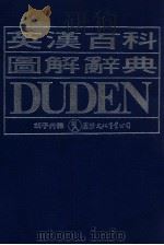 英汉百科图解辞典 1980 PDF电子版封面 胡子丹译