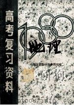 高考复习资料  地理（ PDF版）