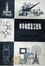 中学物理复习资料（ PDF版）