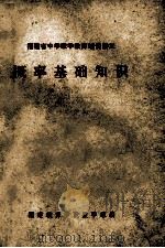福建省中学数学教师培训讲义 概率基础知识 PDF电子版封面 福建教育学院数学组编