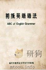 初级英语语法（ PDF版）