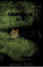 期刊资料工作 1981 PDF电子版封面 倪波编