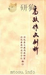 高考作文例析（ PDF版）