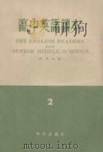 高中英语读本 第3册 1956 PDF电子版封面 林汉达编