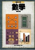 国民中学数学第4册（1991 PDF版）
