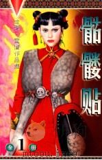 前面人魔 1999 PDF电子版封面 9887225014019 黄鹰著
