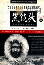 黑镜头 11 1999 PDF电子版封面 7561320388 阿夏编译