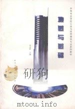 地基与基础 1997 PDF电子版封面 7562911959 朱永祥主编