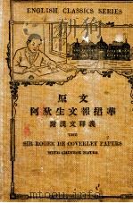 阿狄生文报捃华   1930  PDF电子版封面    阿狄生等编纂；马骥，甘永龙注释 