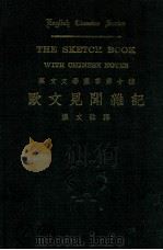 欧文见闻杂记 1933 PDF电子版封面 (美)W.Iruing著;葛宗超注释