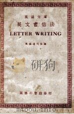 英语文库  英文书信法（ PDF版）