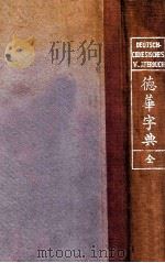 德华字典 1947 PDF电子版封面 P.G.M.Stenzsvd编