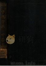 中德字典 1913 PDF电子版封面 步宾程编