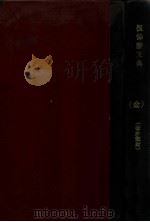 汉译法文典 1904 PDF电子版封面 (日)松井知时原著;京师译学馆文典处翻译