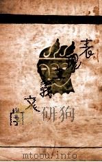 表现主义文学 1928 PDF电子版封面 刘大杰著