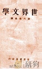 世界文学（1935 PDF版）