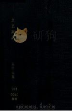 文艺辞典 1928 PDF电子版封面 孙俍工编