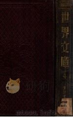 世界文库  4（ PDF版）