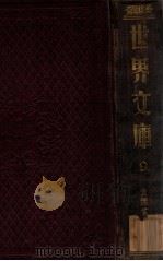 世界文库  9（ PDF版）