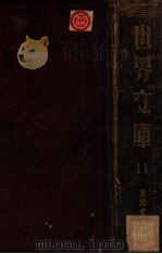 世界文库  11（ PDF版）
