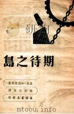 期待之岛（ PDF版）