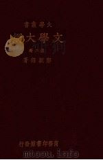 文学大纲  2（ PDF版）
