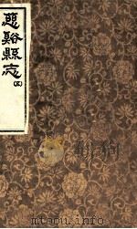 慈溪县志  5（1731 PDF版）