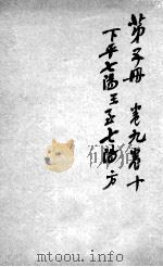 校正尚友录统编  5（ PDF版）